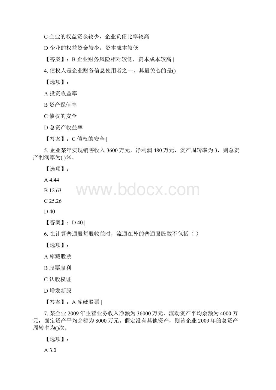 最新奥鹏远程南开大学《财务报表分析》20春期末考核参考答案.docx_第2页