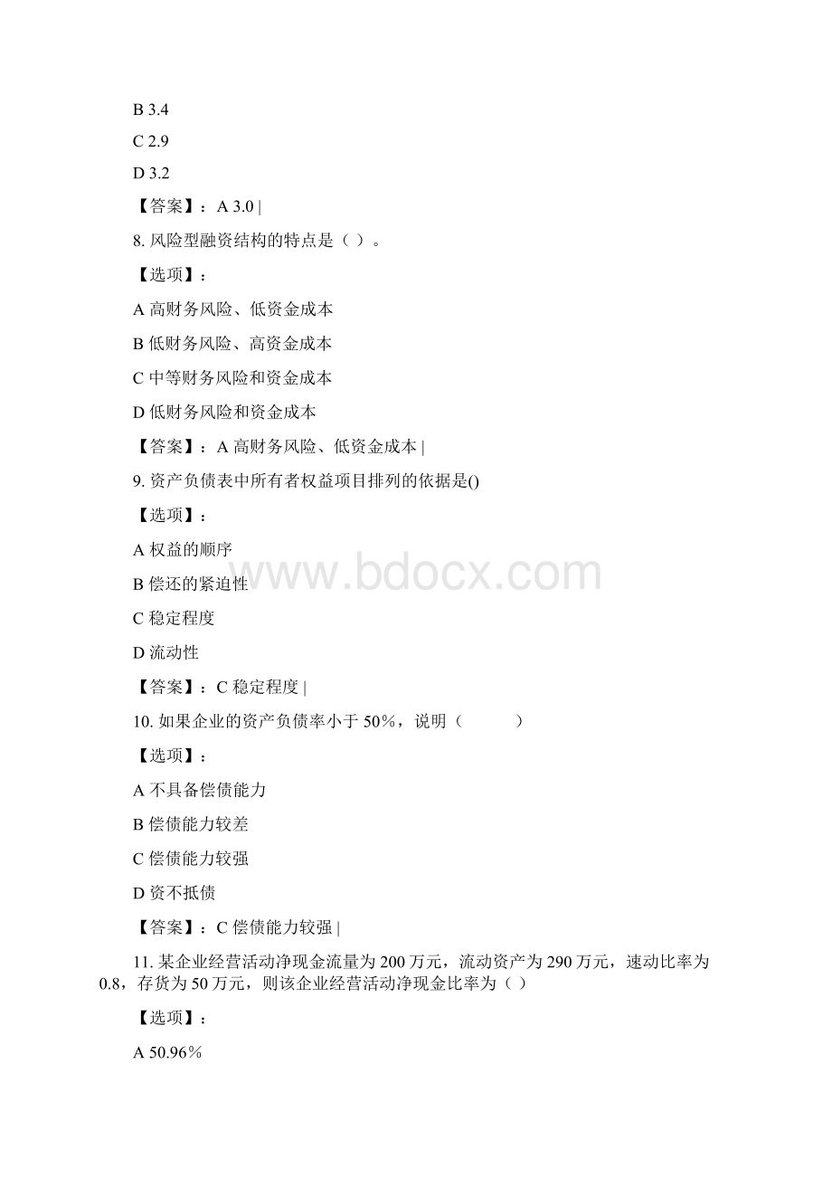 最新奥鹏远程南开大学《财务报表分析》20春期末考核参考答案.docx_第3页