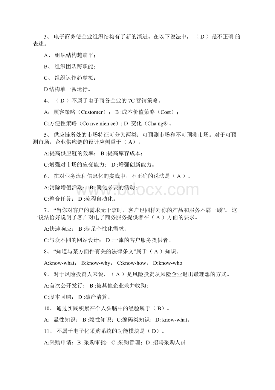 电子商务企业管理与实训期末总复习题及答案Word下载.docx_第2页