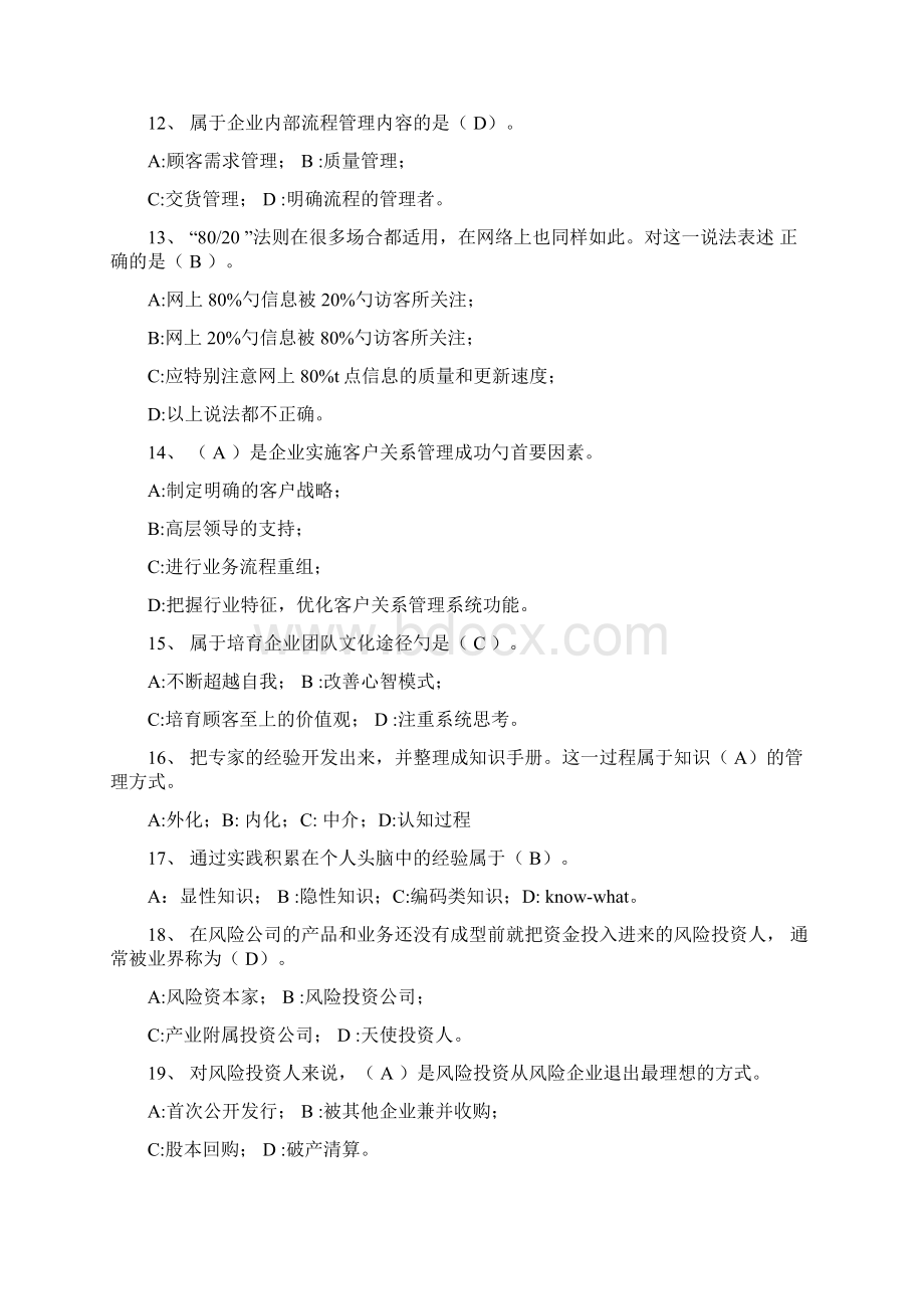 电子商务企业管理与实训期末总复习题及答案Word下载.docx_第3页