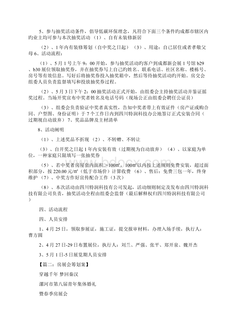 房展会活动专题方案.docx_第2页