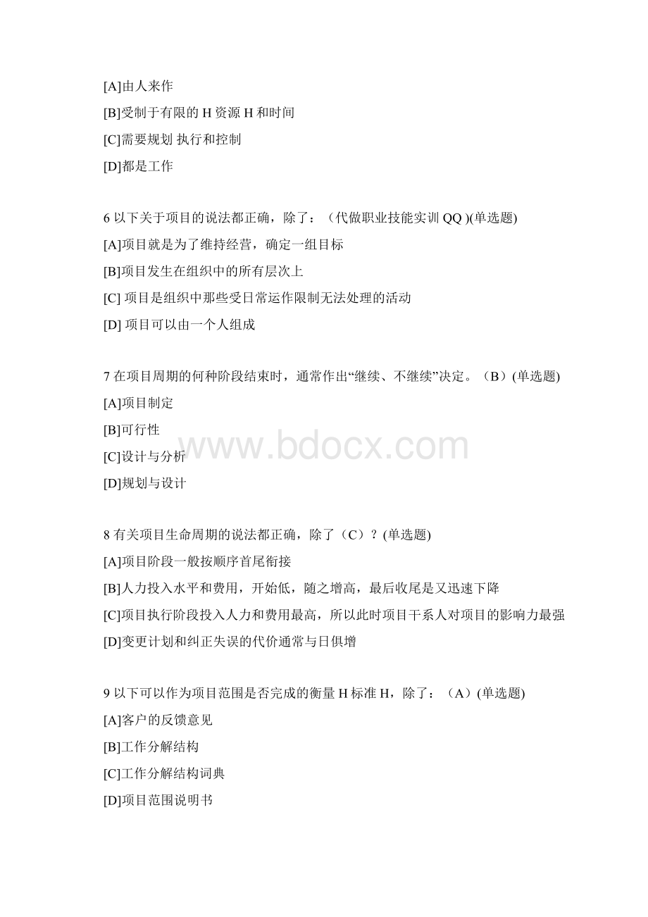 工商管理专业《职业技能实训》经济法律基础答案.docx_第2页