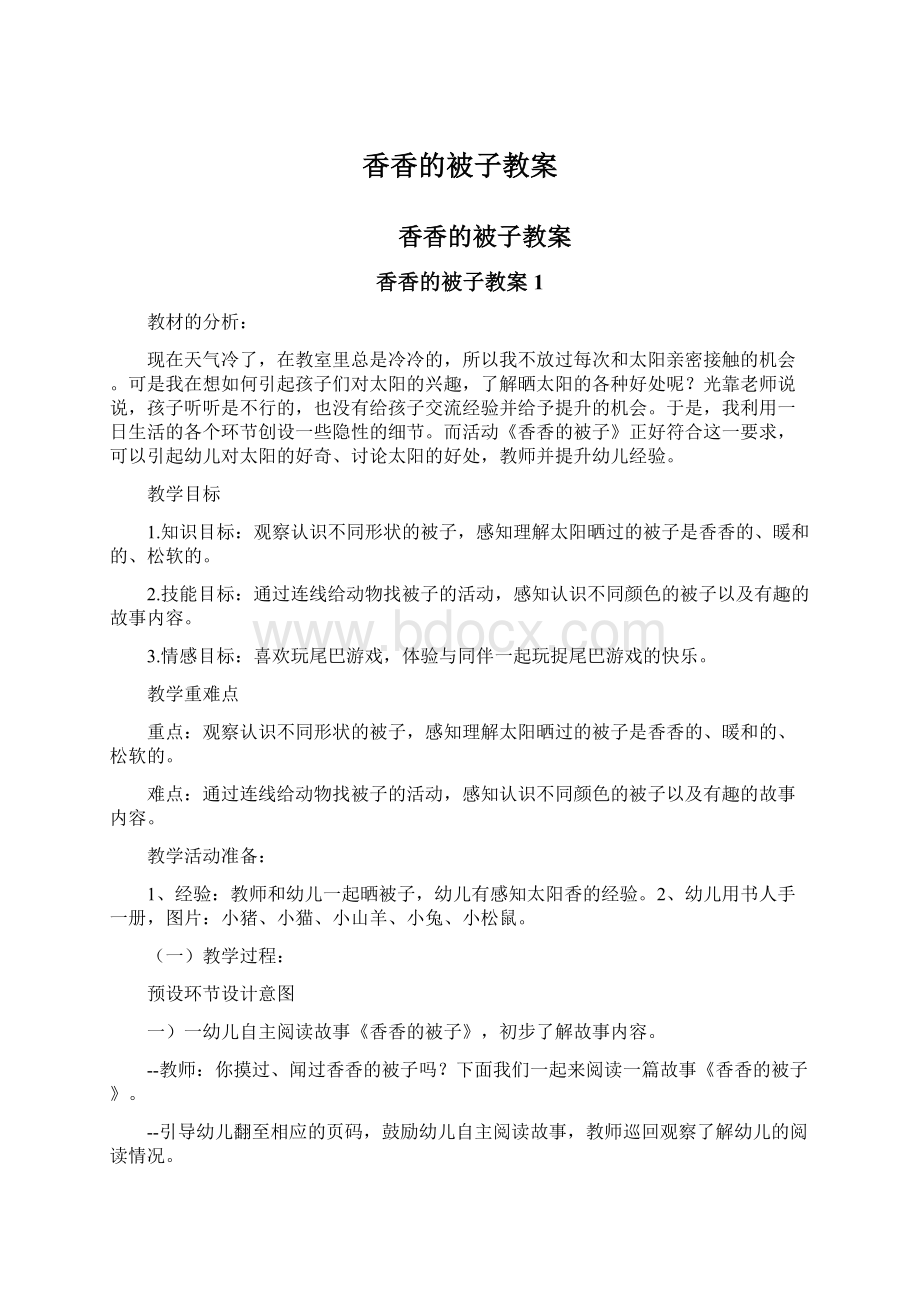 香香的被子教案.docx_第1页