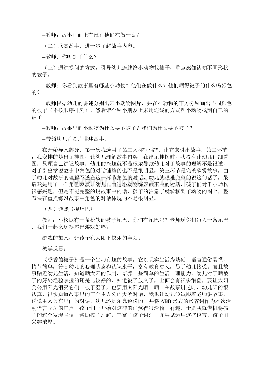 香香的被子教案.docx_第2页