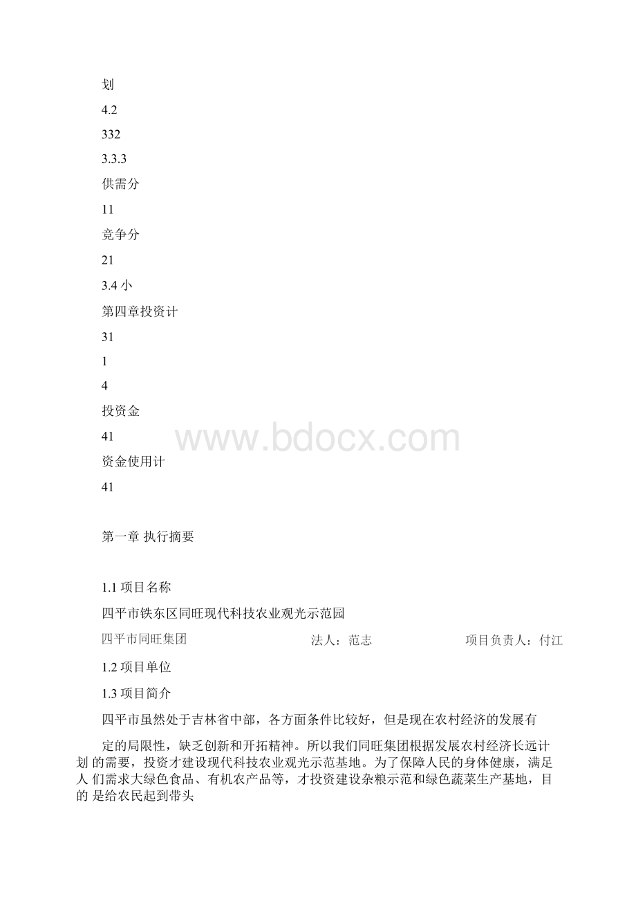 农业商业计划书.docx_第3页