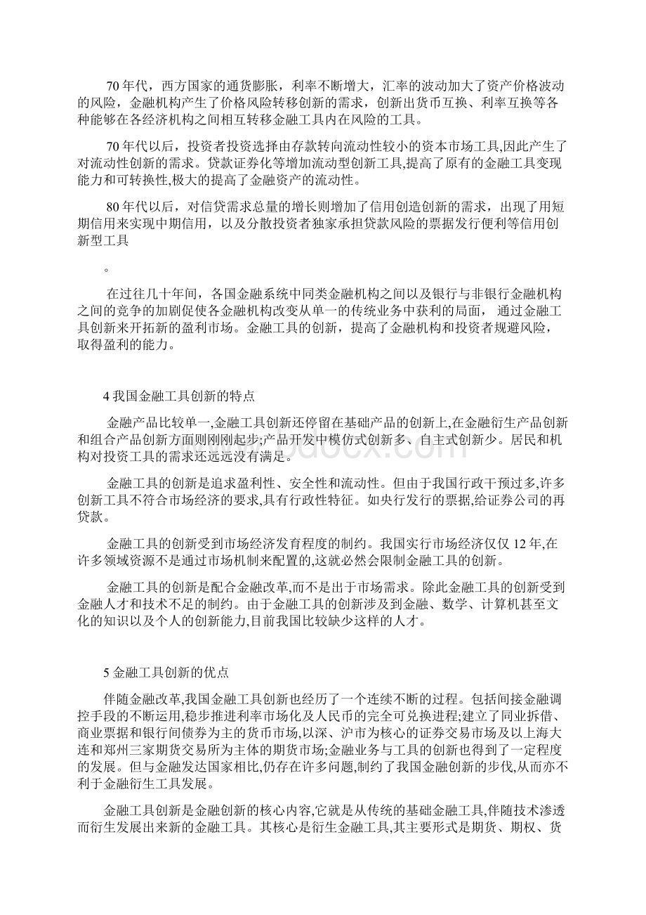 毕业论文中国金融工具的创新和金融市场的发展.docx_第3页