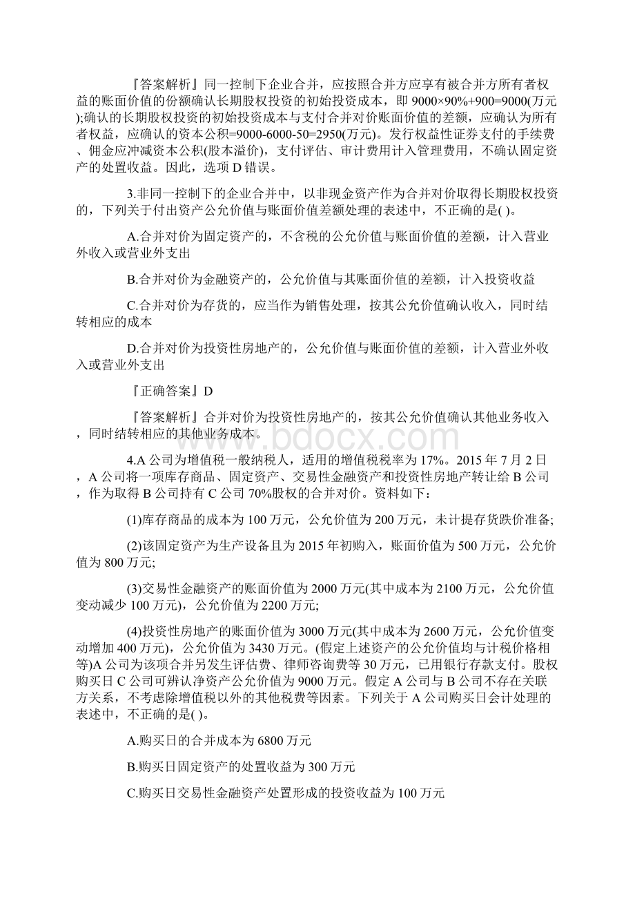 注册会计师考试《会计》考试题两套含答案.docx_第2页