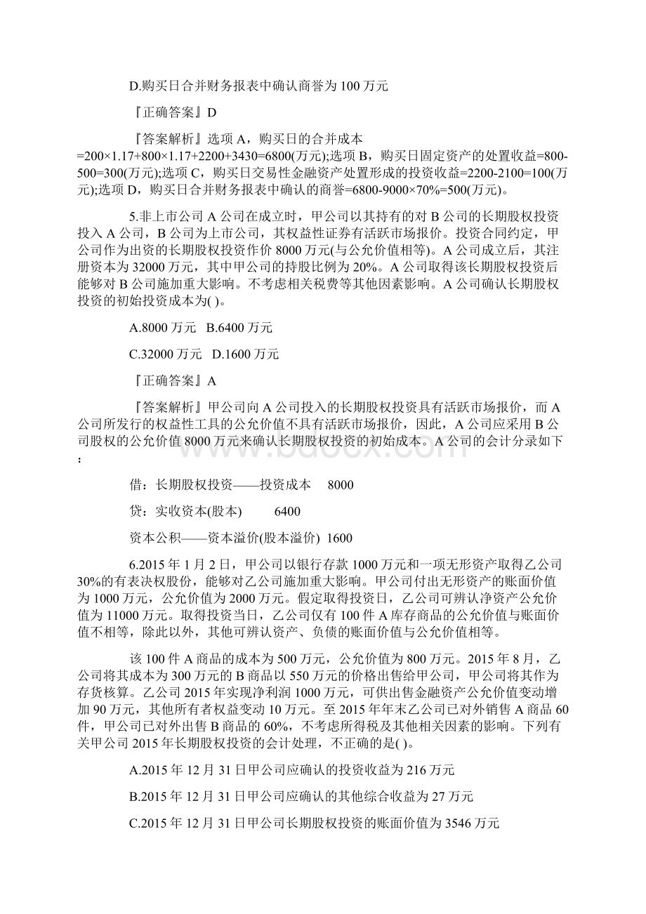 注册会计师考试《会计》考试题两套含答案.docx_第3页