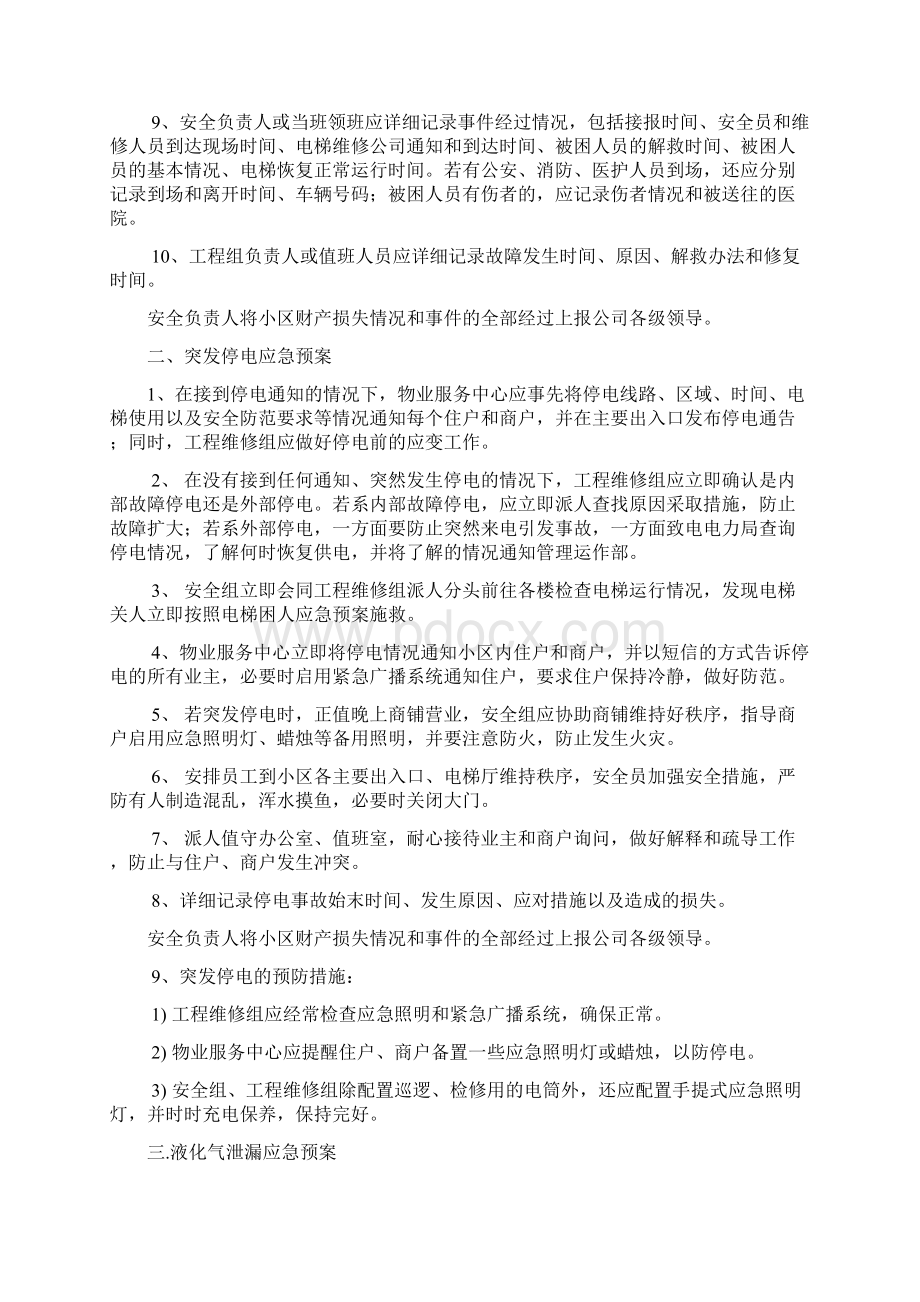 物业安保应急方案.docx_第2页