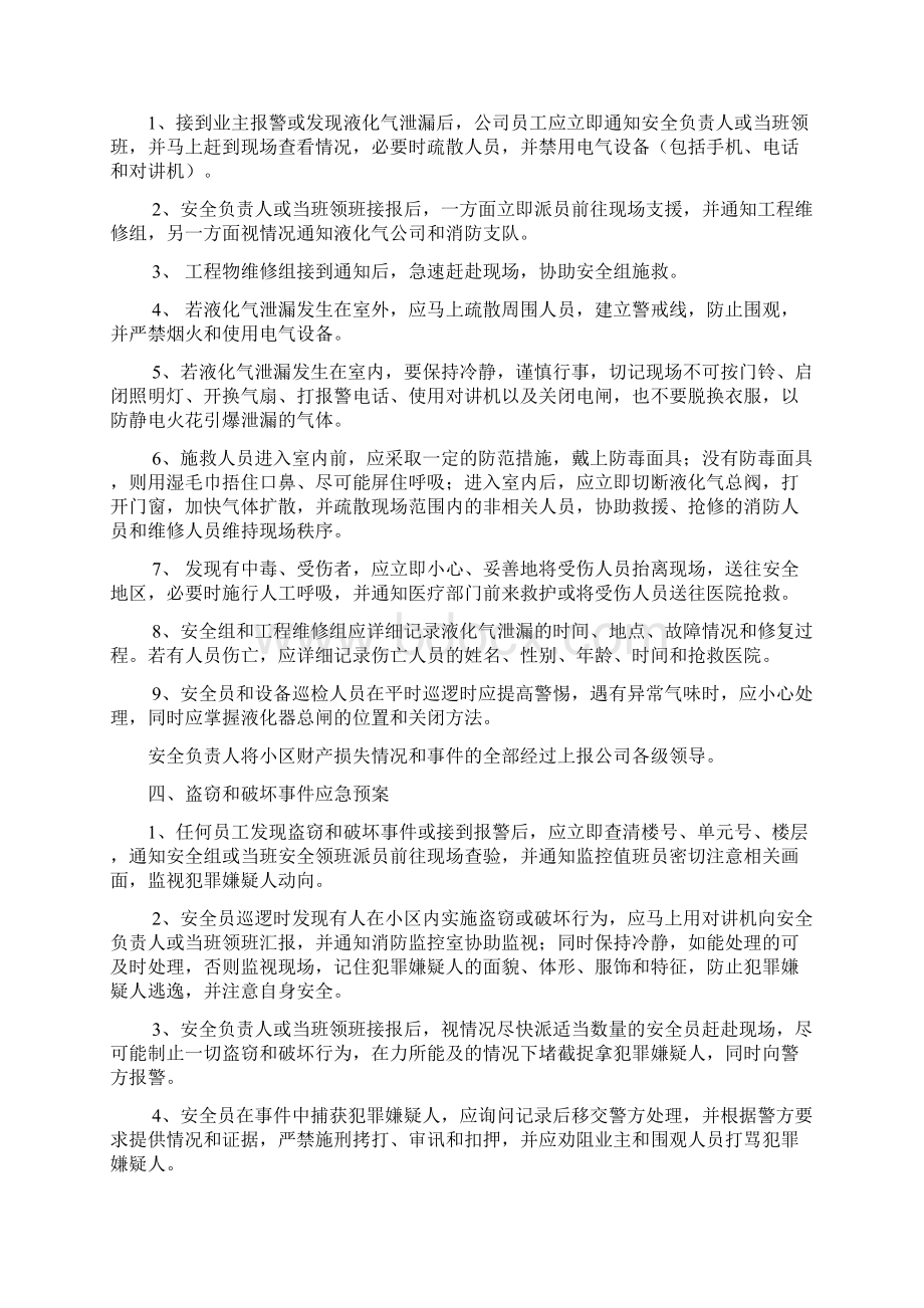 物业安保应急方案.docx_第3页