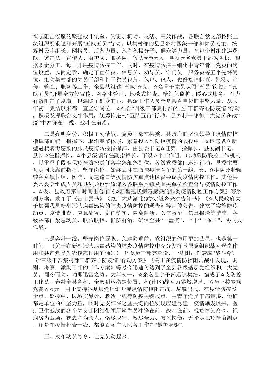 疫情防控工作总结三篇汇总最新.docx_第2页