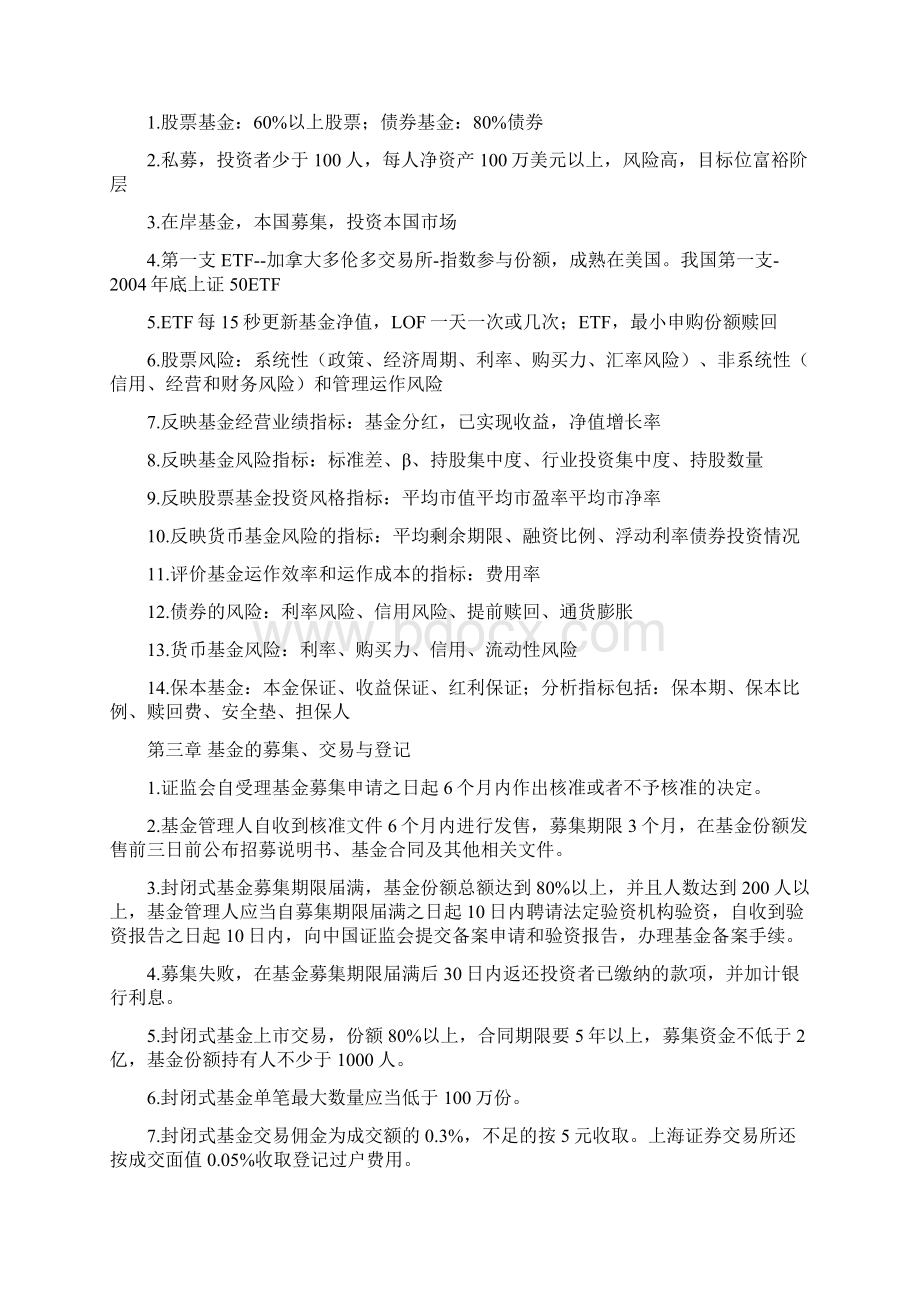 基金关于数字时间的知识点.docx_第2页