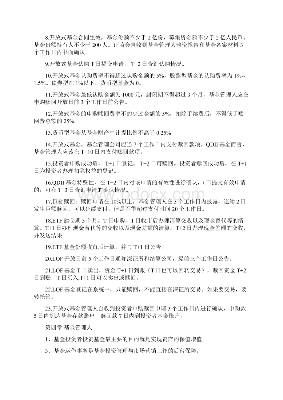 基金关于数字时间的知识点.docx_第3页