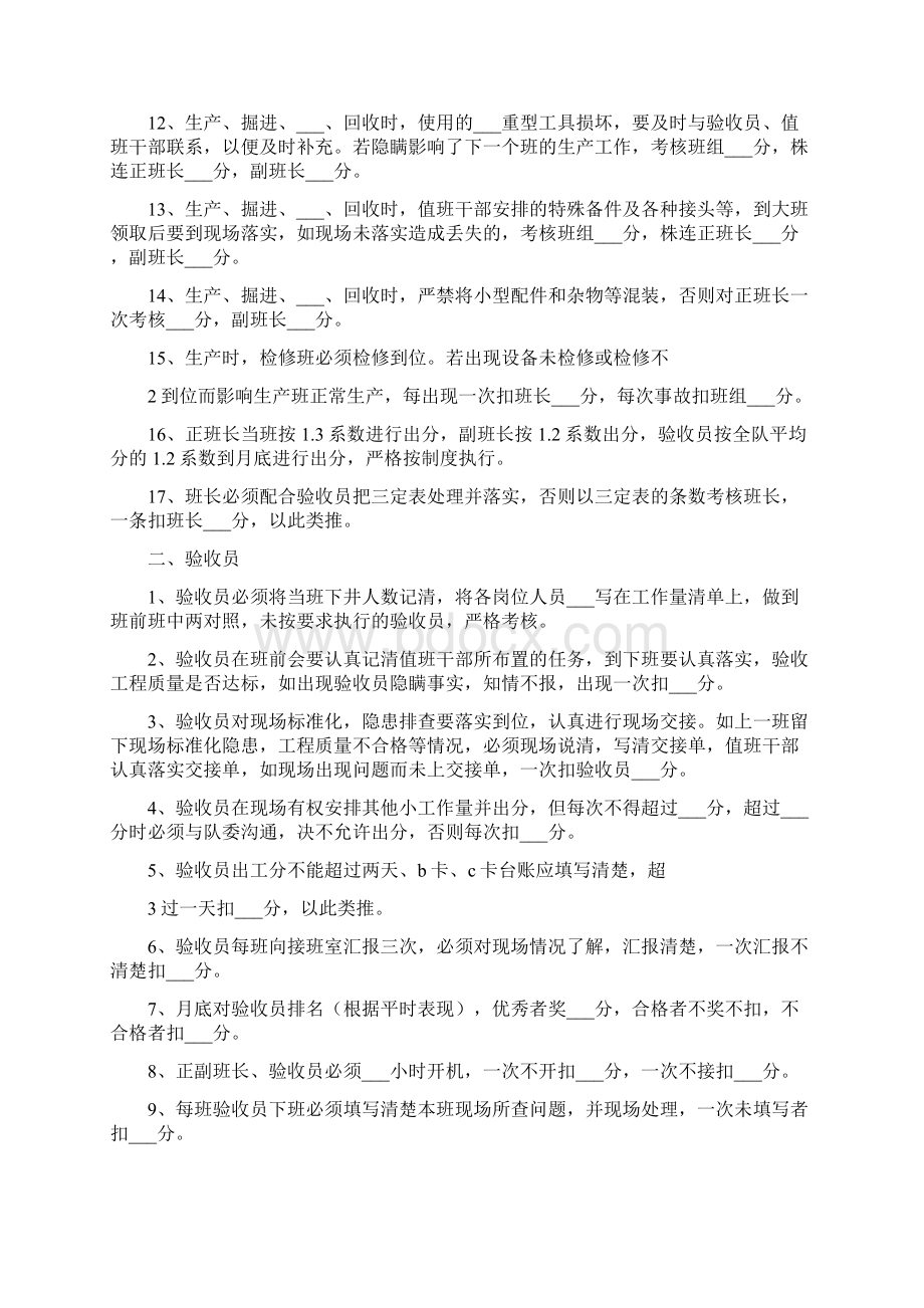 综掘队民主管理制度一.docx_第2页