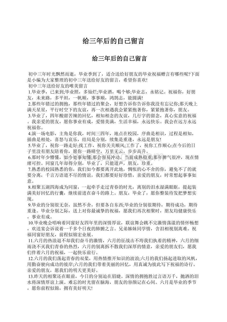 给三年后的自己留言Word格式文档下载.docx_第1页