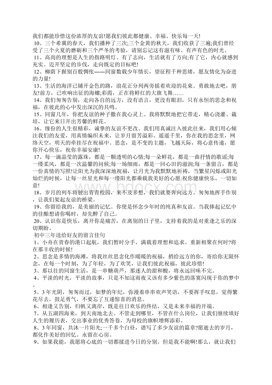 给三年后的自己留言Word格式文档下载.docx_第3页