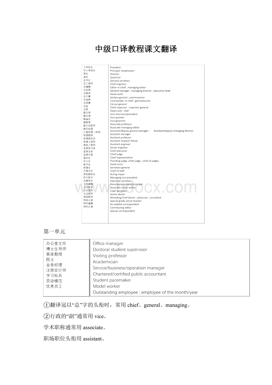 中级口译教程课文翻译.docx