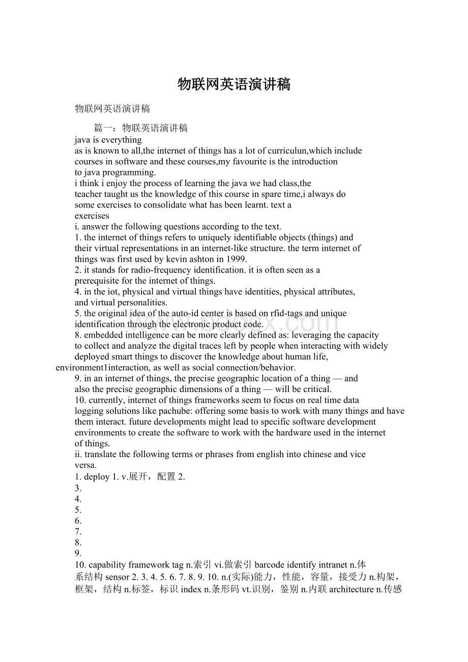 物联网英语演讲稿Word格式文档下载.docx_第1页