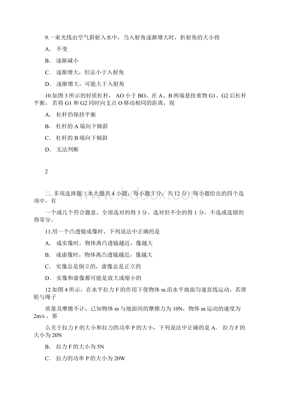 完整天津市中考物理试题及答案推荐文档docxWord文档格式.docx_第3页