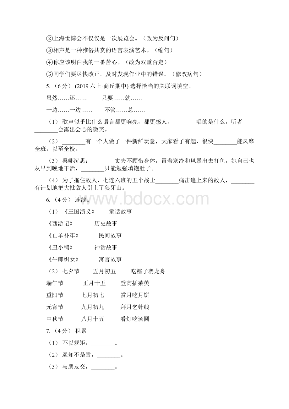 人教统编版五年级上册语文第四单元测试题D卷文档格式.docx_第2页