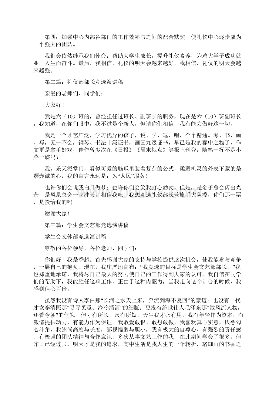 学生会礼仪部竞选演讲稿精选多篇.docx_第2页