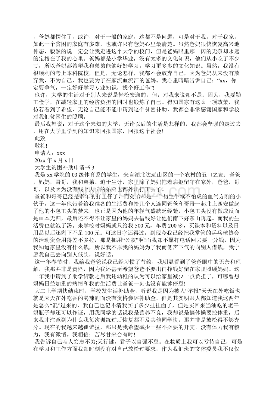 大学生贫困补助申请书15篇.docx_第2页