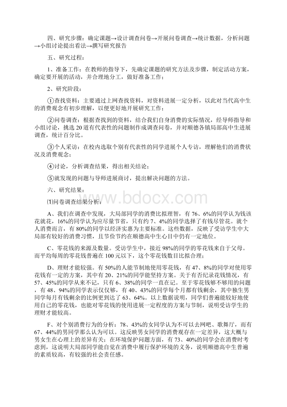 高中生社会实践报告.docx_第2页