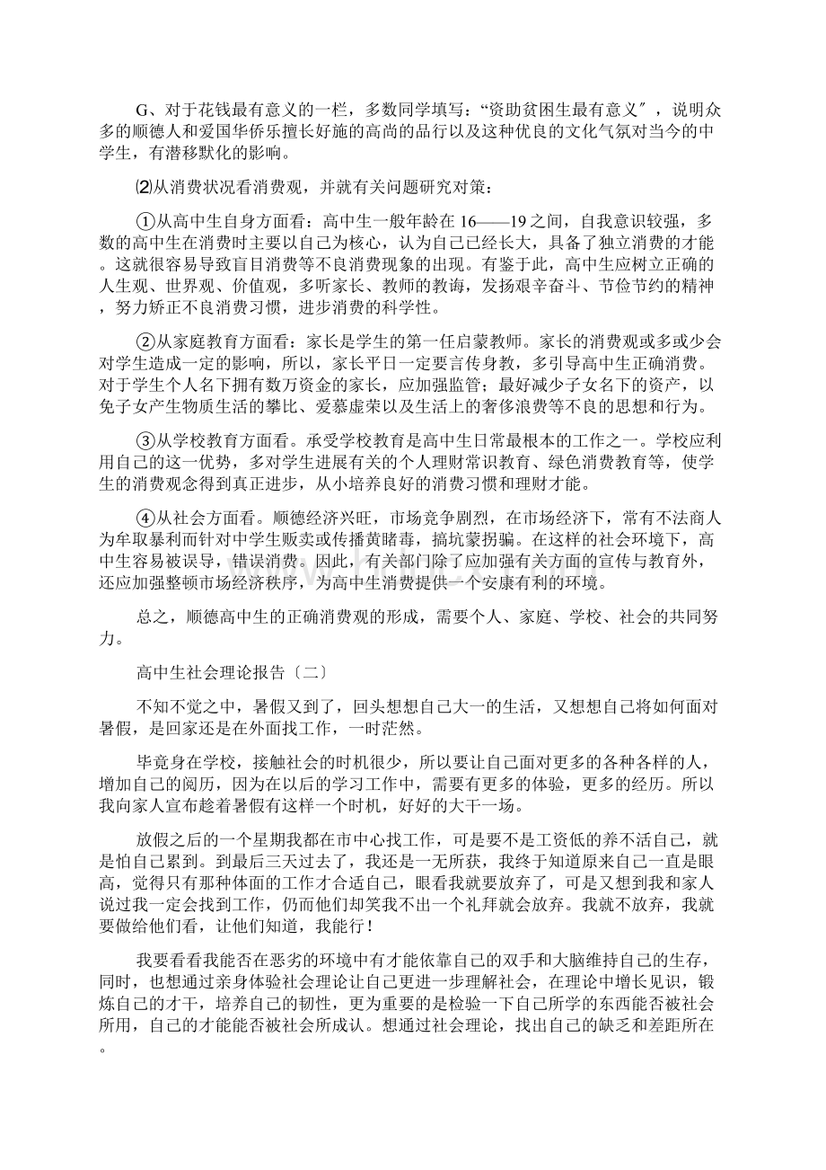 高中生社会实践报告.docx_第3页