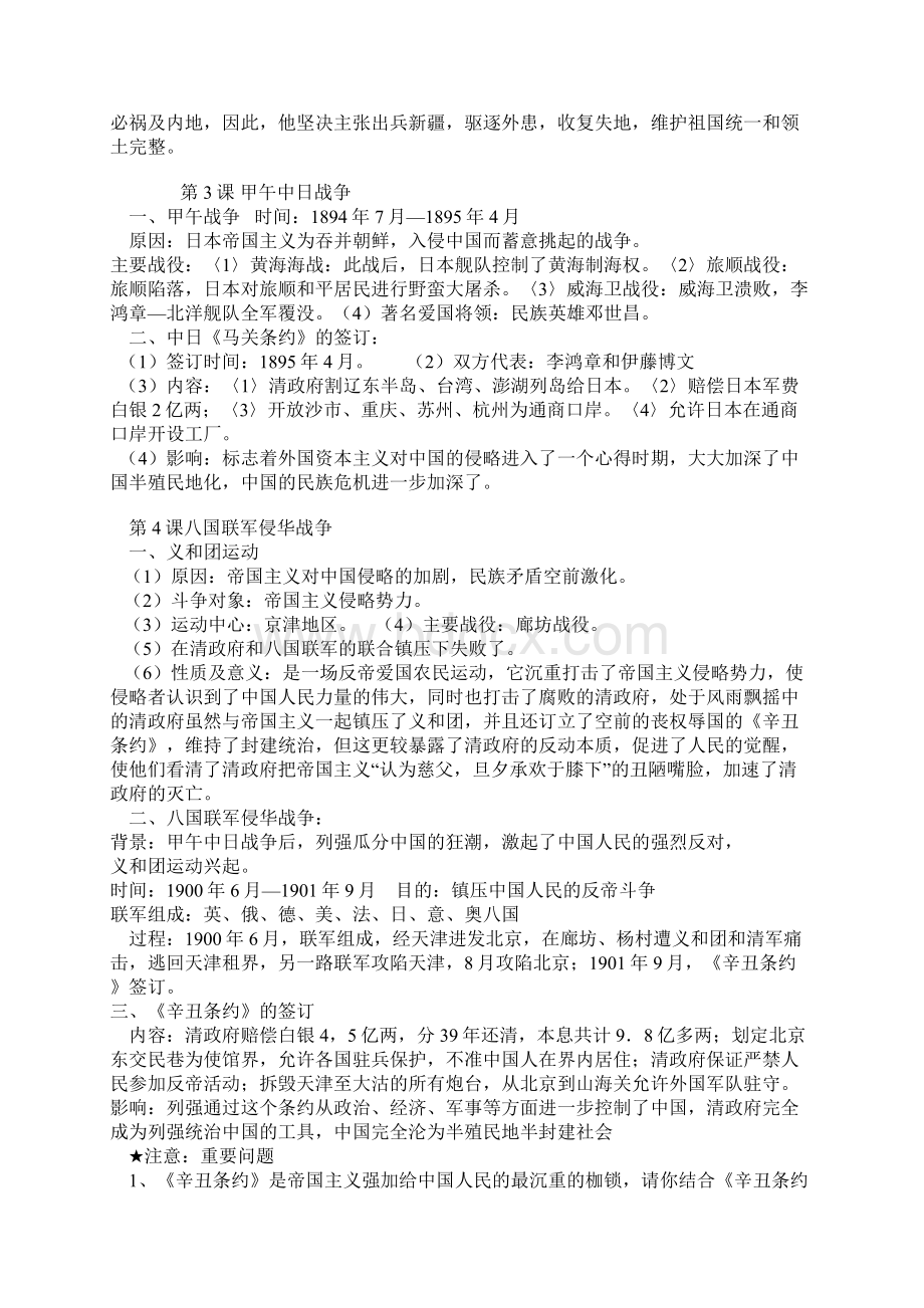 八年级历史上册知识结构复习提纲.docx_第2页