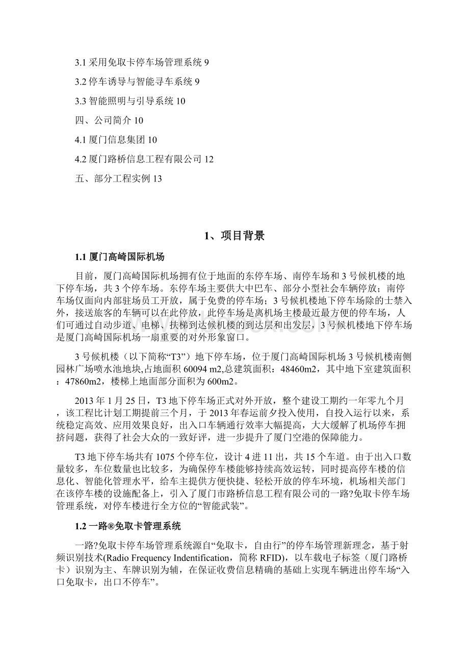 厦门高崎机场案例分析报告终稿.docx_第2页