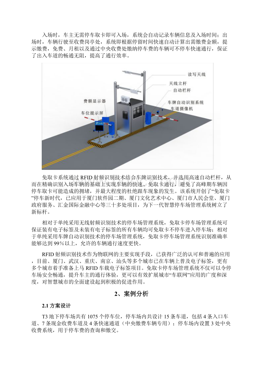 厦门高崎机场案例分析报告终稿.docx_第3页