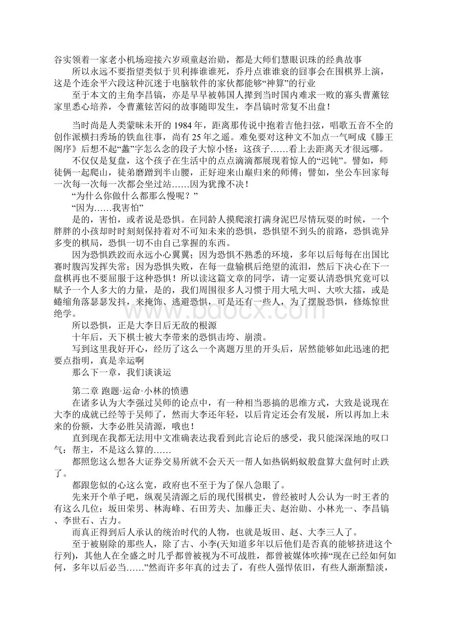 其实我想谈的不仅仅是李昌镐Word文档下载推荐.docx_第2页