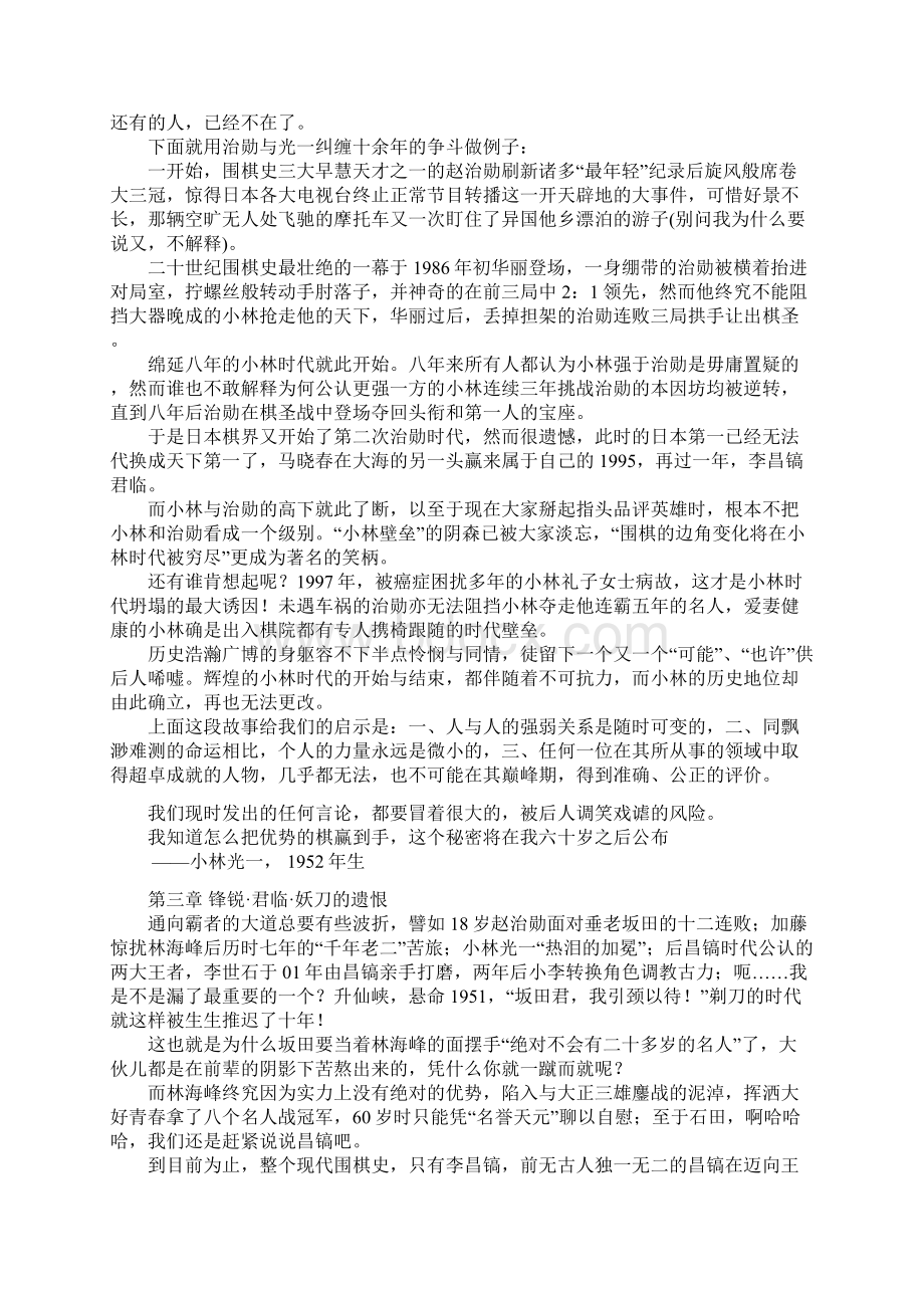 其实我想谈的不仅仅是李昌镐Word文档下载推荐.docx_第3页