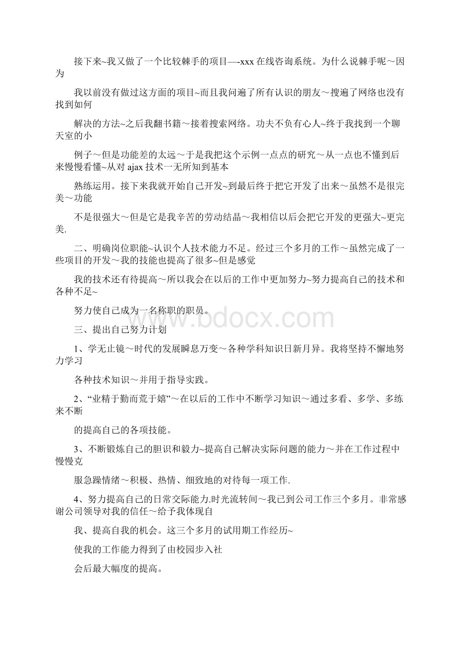 jave程序员试用期转正答辩报告.docx_第2页