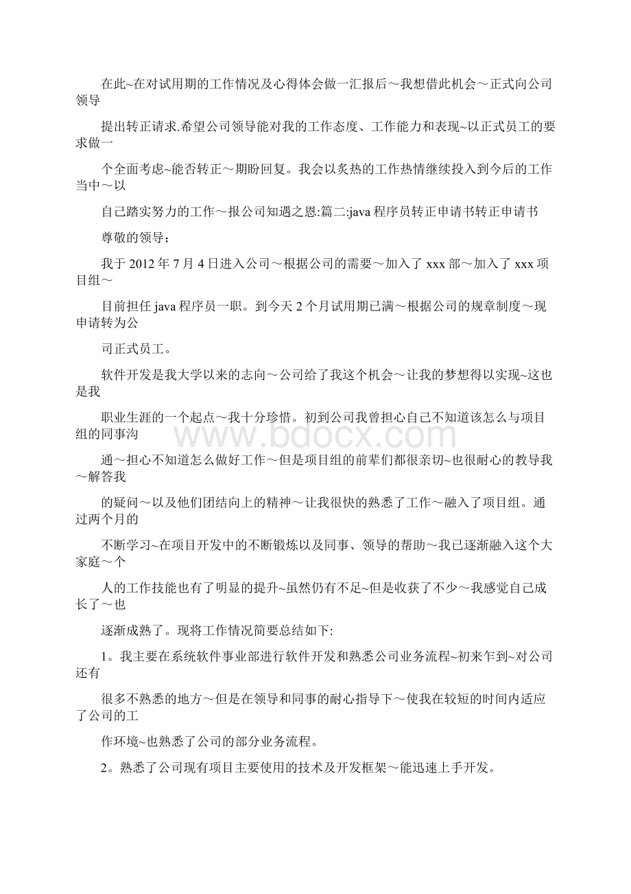 jave程序员试用期转正答辩报告.docx_第3页