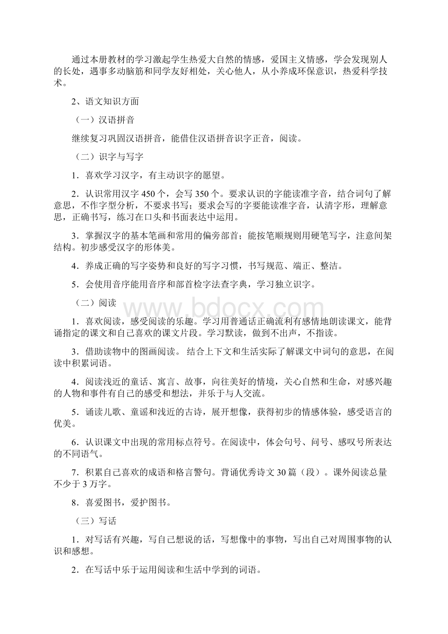 人教版小学语文第三册第一至二单元十要素教案.docx_第2页