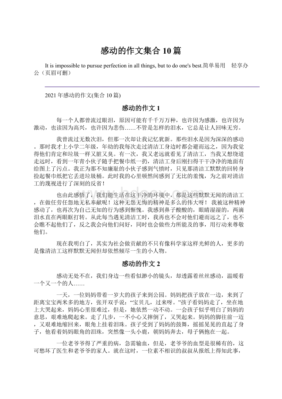 感动的作文集合10篇Word文档下载推荐.docx