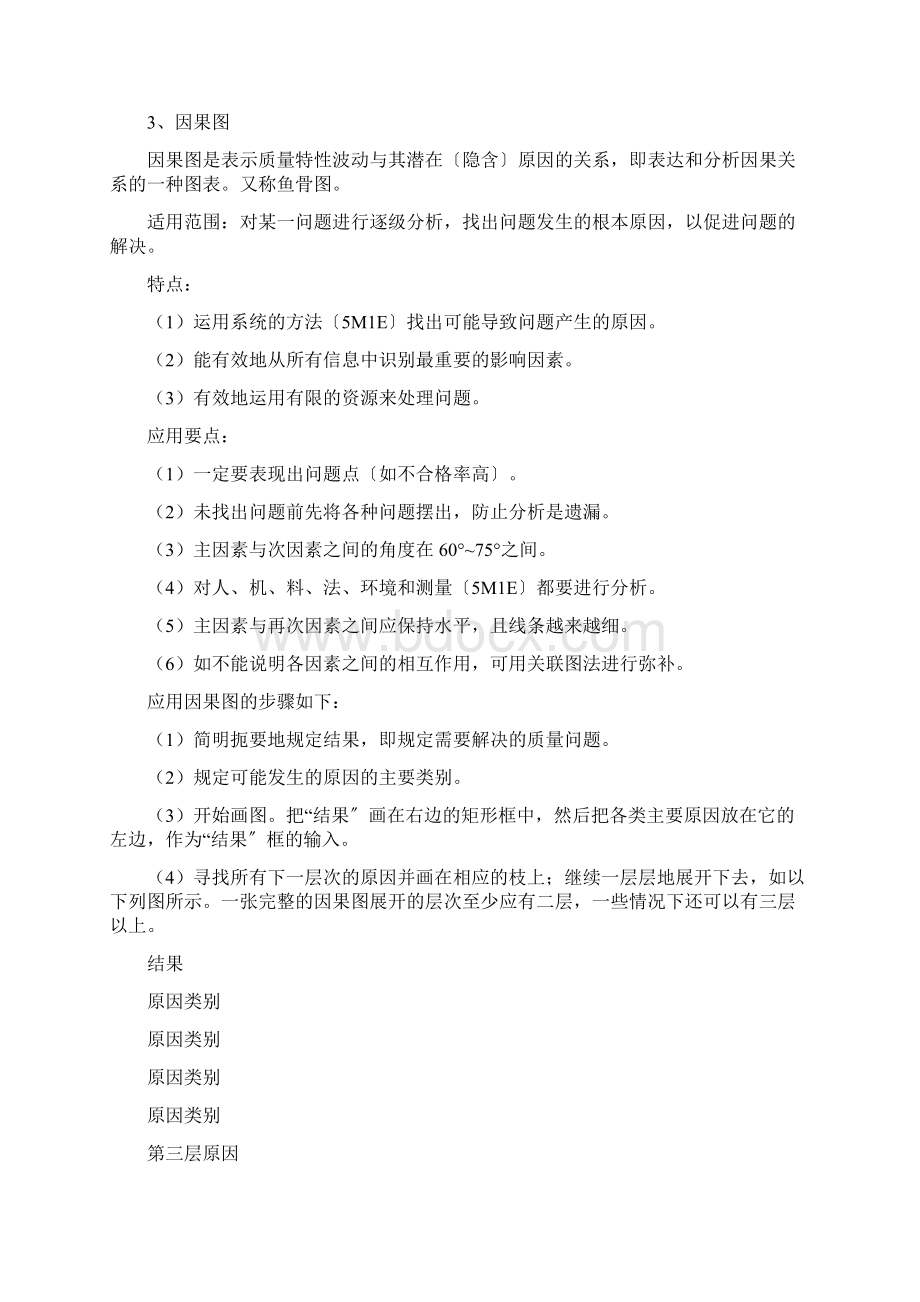 QCC品质工具Word格式.docx_第3页