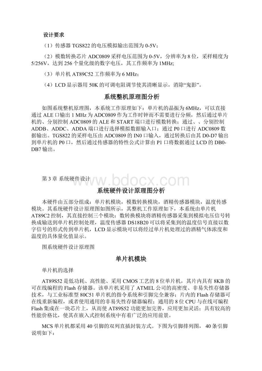 基于单片机的酒精测试仪设计.docx_第2页