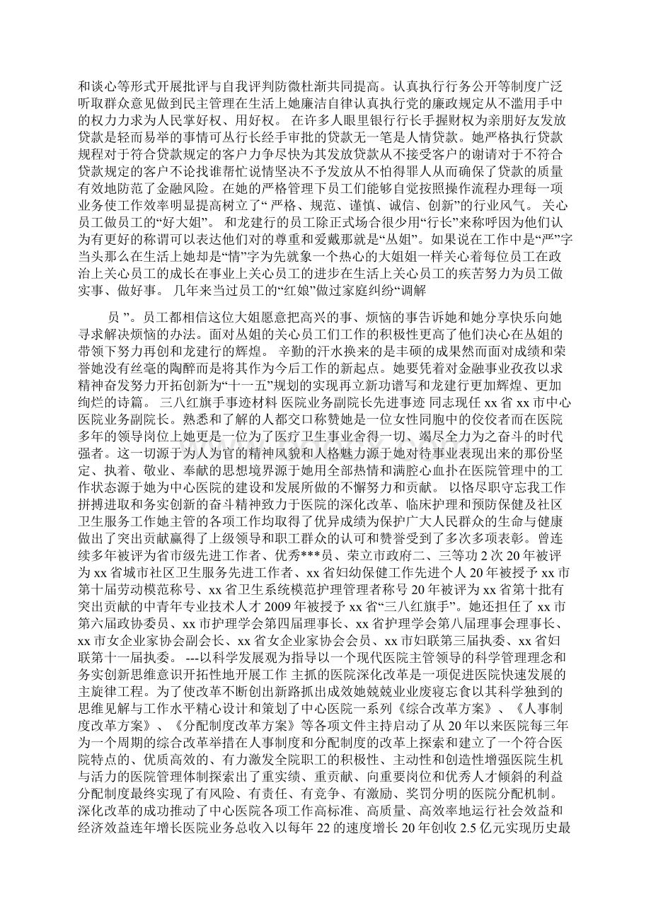 三八红旗手先进事迹0.docx_第2页