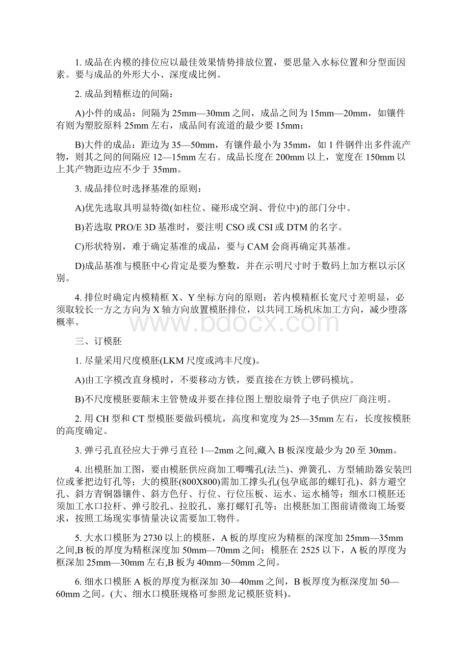 塑胶模具设计CAD排位地步骤及注意事项.docx_第2页