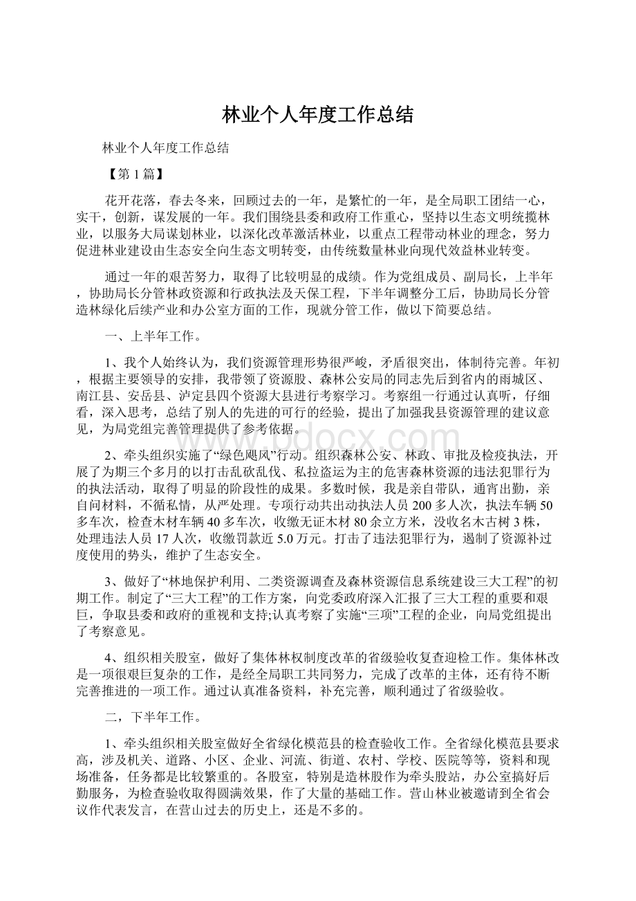 林业个人年度工作总结Word文件下载.docx