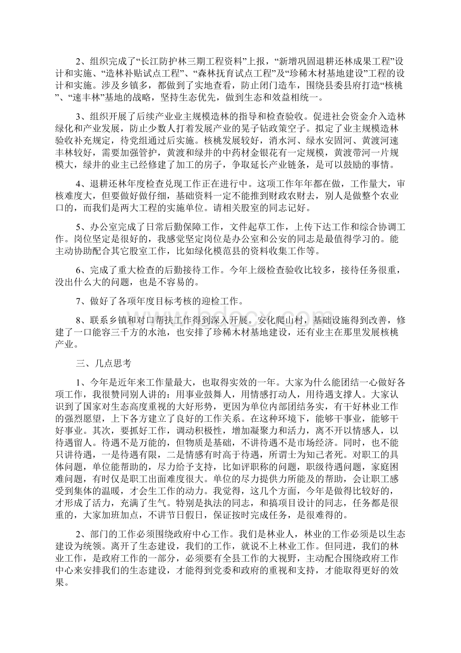 林业个人年度工作总结.docx_第2页