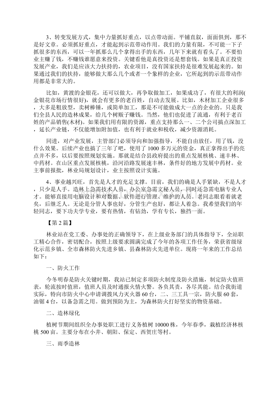 林业个人年度工作总结Word文件下载.docx_第3页