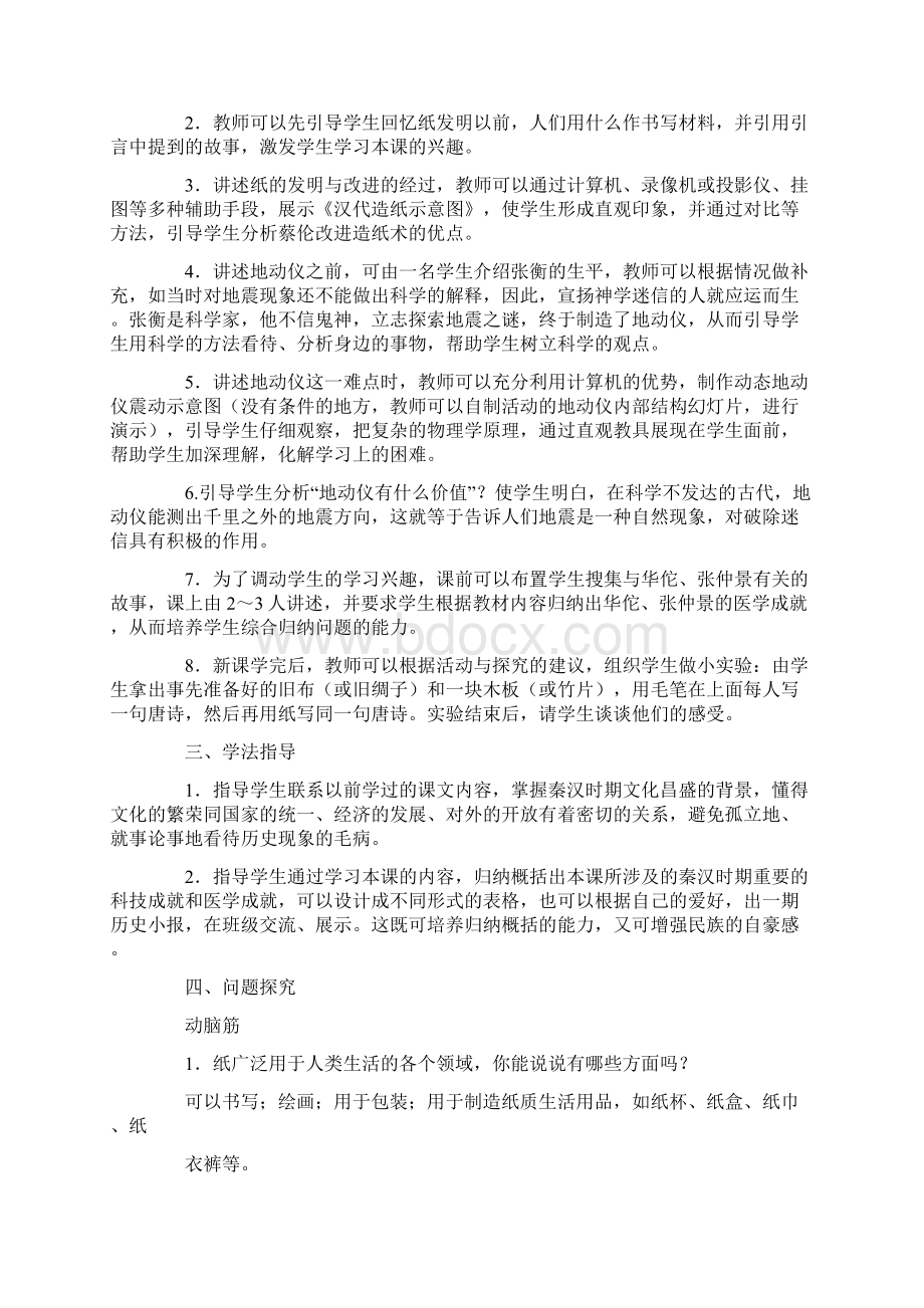 昌盛的秦汉文化教案Word文件下载.docx_第2页