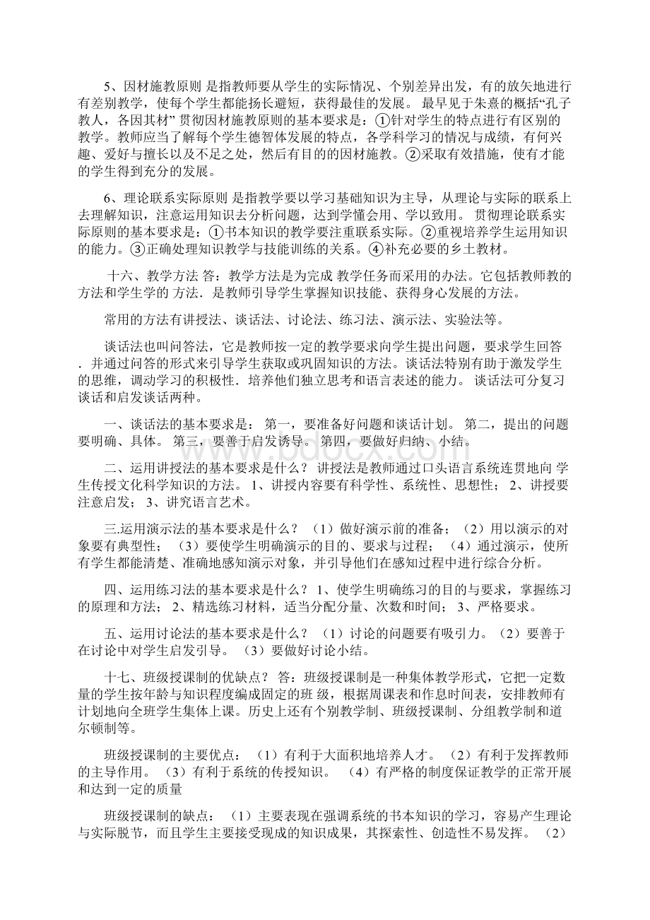 小学教育教学知识与能力简答题汇总Word格式.docx_第3页