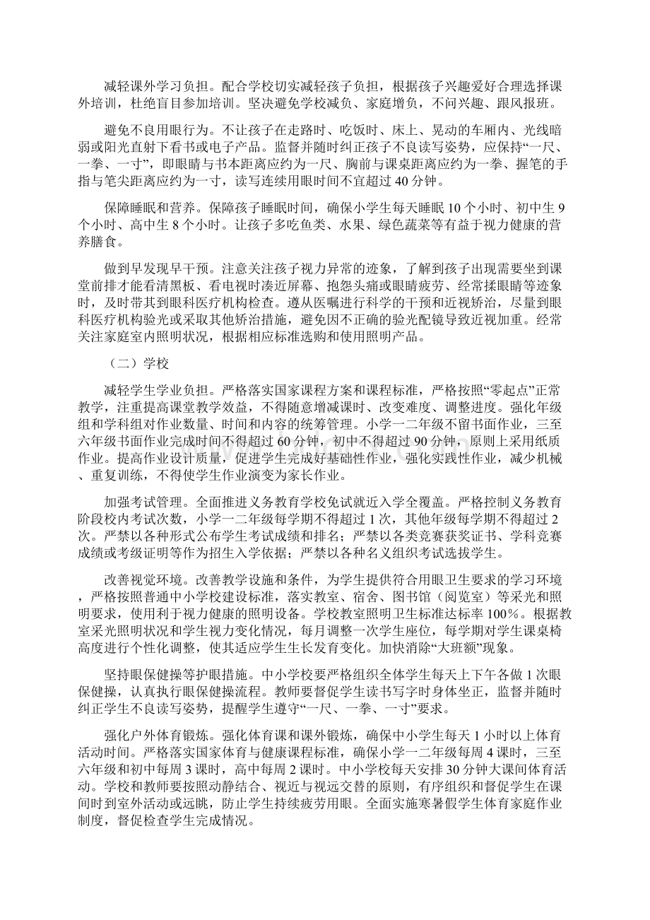 综合防控儿童青少年近视实施方案之欧阳理创编.docx_第2页