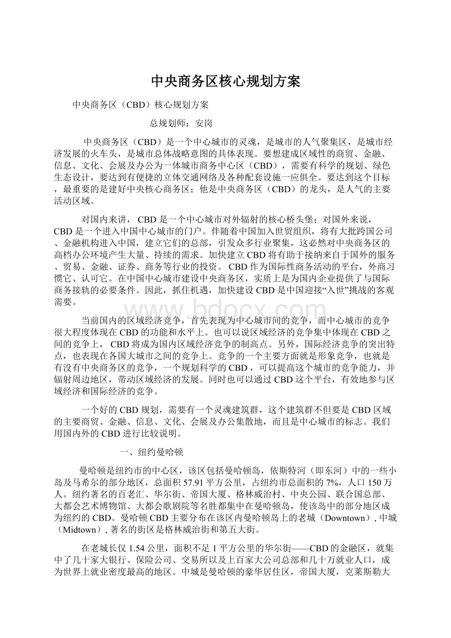 中央商务区核心规划方案.docx