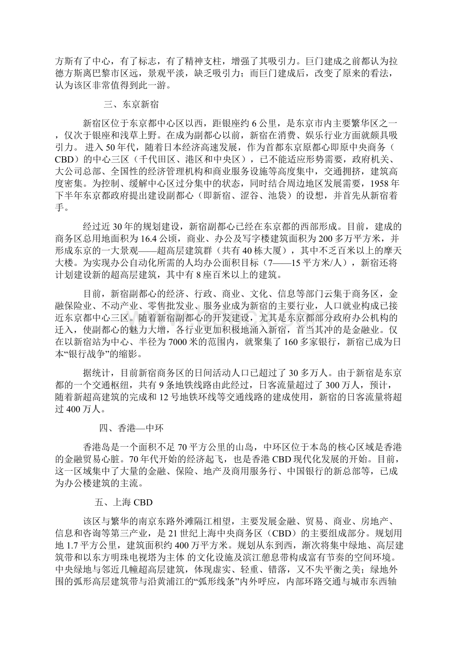 中央商务区核心规划方案.docx_第3页