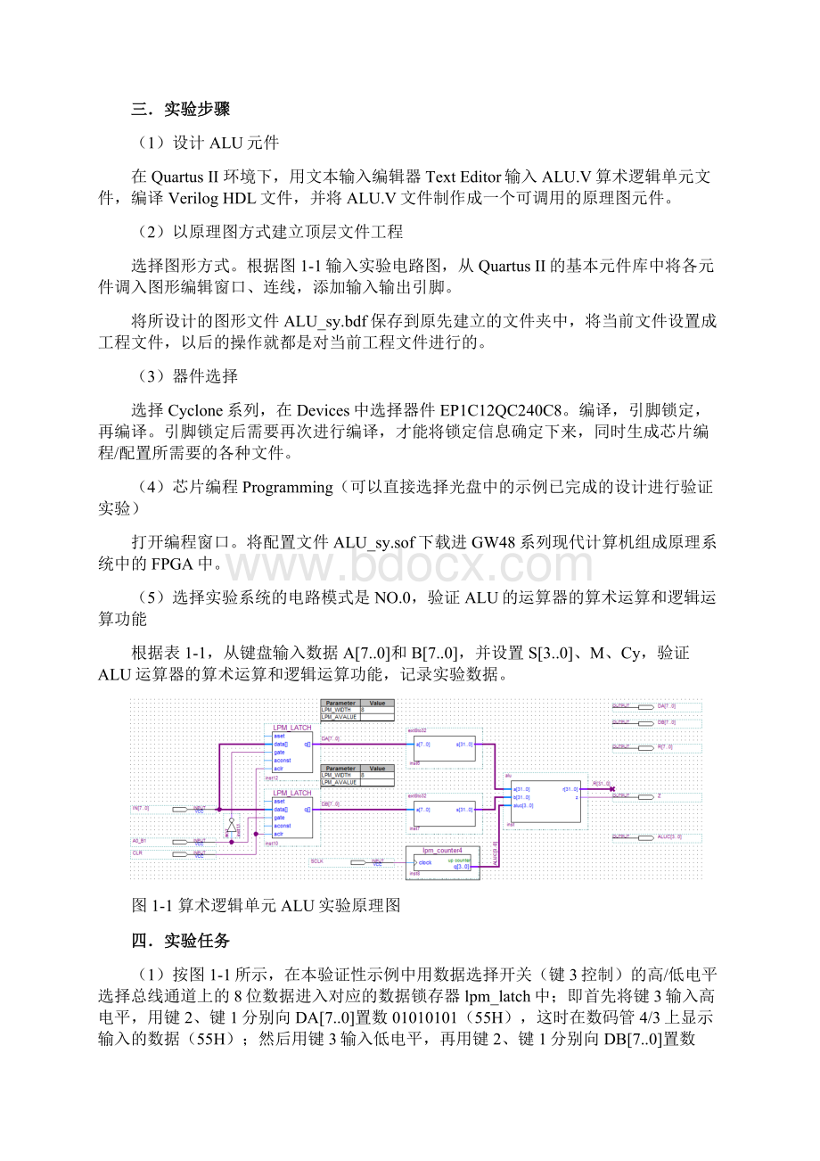 湘潭大学计算机原理 实验一 算术逻辑运算实验预习报告.docx_第2页